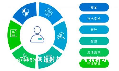 如何顺利迁移imToken钱包到新手机：实用指南与个人经验分享