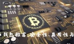 2023年最佳比特币钱包推荐