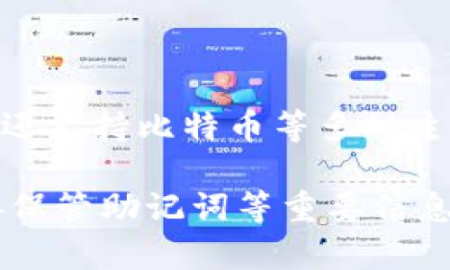 是的，ImToken钱包支持比特币（BTC）。作为一个多币种钱包，ImToken不仅支持以太坊及其代币（ERC-20），还支持比特币等多种主流数字货币。用户可以方便地在ImToken中管理和交易比特币，同时享有便捷的资产操作、转账、接收等功能。

不过，请注意在使用任何加密货币钱包时，务必保持钱包的安全性，比如定期更新密码，开启二步验证，并妥善保管助记词等重要信息。此外，不断了解市场动态和钱包的更新情况也是很重要的，以确保您能够有效利用钱包的各项功能。