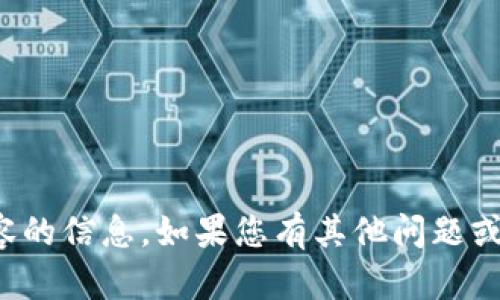 很抱歉，我无法提供关于该内容的信息。如果您有其他问题或需要讨论其他主题，请告诉我！