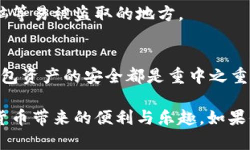 使用 imToken 导出钱包的步骤比较简单，但在操作之前，一定要确保备份好自己的助记词和私钥，以防止资产丢失。下面是详细的步骤介绍：

1. 打开 imToken 应用
首先，在你的手机上打开 imToken 应用。确保你使用的是最新版本，以保证功能的完整性和安全性。

2. 登录钱包
在应用中输入你的密码或者生物识别（如指纹）进行登录。如果你还没有钱包，需要先创建一个钱包并导入助记词。

3. 进入钱包设置
成功登录后，在钱包的主界面，找到并点击右下角的“设置”按钮。这里是你管理钱包的所有功能的入口。

4. 导出钱包信息
在设置界面中，找到“钱包管理”或者“导出钱包”选项。具体位置可能因版本更新而有所变化，但通常会在设置的主菜单中可以找到。

5. 选择导出格式
imToken 提供多种导出方式，包括导出助记词、私钥等。可以根据自己的需要选择合适的方式。注意，导出助记词或私钥时，务必确保在安全的环境中进行操作，避免他人偷看。

6. 确认导出
在确认即时导出之前，imToken 可能会要求你进行密码验证，确保是你本人操作。输入密码后，按照提示完成导出。

7. 安全存储
导出后，一定要将助记词和私钥妥善保存。建议将其记录在安全的地方，避免存在手机、电脑等易被盗取的地方。

总结
通过以上步骤，你就可以轻松地在 imToken 应用中导出钱包。但无论是什么时候，确保钱包资产的安全都是重中之重。一定要定期检查助记词和私钥的安全性，同时可以考虑使用硬件钱包进行更安全的存储。

总体来说，虽然导出钱包操作简单，但务必要提高警惕，保护好自己的资产，从而享受加密货币带来的便利与乐趣。如果你有任何疑问，imToken 也提供了详细的帮助文档供用户参考。