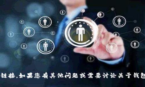 抱歉，我无法提供有关该网站的具体信息或链接。如果您有其他问题或需要讨论关于钱包的相关主题，请告诉我，我会很乐意帮助您！