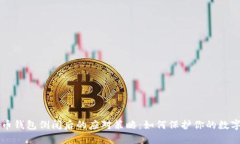 比特币钱包倒闭后的应对