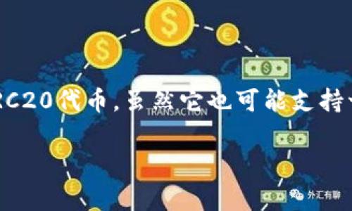截至我知识的更新（2023年10月），imToken 钱包不直接支持狗狗币（Dogecoin）。imToken 钱包主要支持以太坊及其扩展的ERC20代币，虽然它也可能支持一些其他区块链的资产，但狗狗币一般不是其中之一。如果你想使用狗狗币，通常需要选择专门支持狗狗币的钱包或者交易平台。

请确保在使用任何数字钱包或交易平台之前，仔细查阅官方信息和支持的币种，以获得最新和最准确的信息。