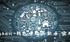 如何在 imToken 钱包中购买