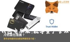 imToken钱包电脑版：数字资