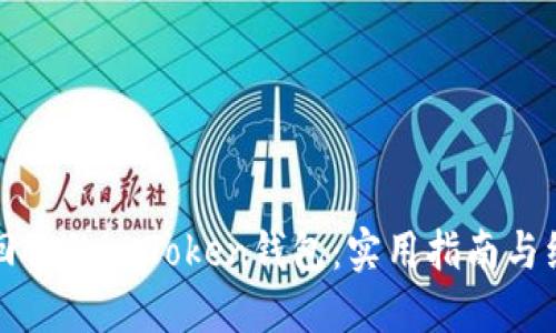 如何找回你的imToken钱包:实用指南与经验分享