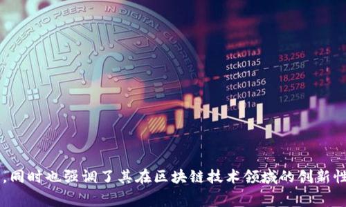 imToken 钱包的中文名字是“印钱包”。这个名字寓意着其便捷的数字货币管理功能，同时也强调了其在区块链技术领域的创新性和可信赖性。印钱包为用户提供安全、稳定的数字资产管理解决方案，广受用户喜爱。