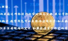 “im钱包”并不是一个广泛