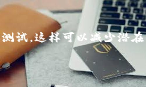 要将资产倒入imToken钱包，可以按照以下步骤进行操作。imToken是一款非常受欢迎的数字资产钱包，支持多种加密货币的管理和交易。以下是详细的操作步骤。

### 第一步：下载和安装imToken

首先，确保您已经下载并安装了imToken钱包。可以在App Store或Google Play中搜索“imToken”进行下载，或者访问imToken官方网站获取最新版本。

### 第二步：创建或导入钱包

如果您是第一次使用imToken，可以通过以下步骤创建钱包：

1. **创建新钱包**：打开应用后，点击“创建钱包”，然后按照提示设置密码并备份助记词。
2. **导入现有钱包**：如果您已经有其他钱包，并希望导入到imToken，点击“导入钱包”，输入助记词或私钥。

### 第三步：选择资产类型

打开imToken后，您会看到主界面，显示您当前的钱包余额和资产类型。可以选择要倒入的资产类型，比如Ethereum、Bitcoin或其他支持的代币。

### 第四步：获取钱包地址

在主界面，选择您想要倒入的资产，然后点击“接收”按钮。系统会显示您的钱包地址。您可以选择复制地址，或者使用二维码进行分享。

### 第五步：从其他平台转账

接下来，如果您希望从其他钱包或交易平台将资产转入imToken，您需要在该平台找到转账功能。按照以下步骤操作：

1. **选择转账的币种**：在您所使用的平台上，选择您要转账的币种，比如ETH。
2. **填写接收地址**：将您在imToken中复制的地址粘贴到接收地址栏中。
3. **输入金额**：填写您要转账的金额，确认转账信息无误。
4. **完成转账**：再次确认并提交转账请求。

### 第六步：确认到账

转账成功后，可在imToken的主界面查看到账信息。通常，转账需要一定的时间，具体时间取决于网络拥堵情况。

### 个人经历分享

我记得第一次使用imToken的时候，我特别紧张，也有些期待。因为那时我刚接触加密货币，对这个世界充满好奇和不安。每一步我都小心翼翼，生怕做错什么。现在回想起来，那种忐忑的感觉其实很正常。为了确保安全，我不仅认真备份了助记词，还查找了大量的教程，才敢于第一步的尝试。幸好，imToken的界面设计友好，让我逐渐从新手变得更加自信。

### 安全提示

在使用imToken钱包时，安全是重中之重。请务必牢记以下几点：

1. **备份助记词**：确保将助记词记录在安全的地方，不要随意分享。
2. **定期更新**：保持对imToken的更新，以确保拥有最新的安全保护。
3. **谨防钓鱼**：不要点击不明链接，防止信息泄露。

### 结束语

倒入资产到imToken钱包，并不是一件复杂的事情。只要按照步骤操作，并保持警惕，您就可以安全地管理自己的数字资产。对于初学者来说，尽量选择小额资金进行测试，这样可以减少潜在的风险。每一次的操作都能为我们带来更深的理解和成长，这是我在进入加密货币世界以来深受感触的地方。

希望这些步骤和我的经验能对您有所帮助！如果您有任何疑问或者需要进一步了解的内容，请随时与我联系。