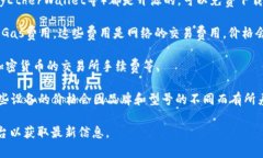 以太坊钱包的价格通常是
