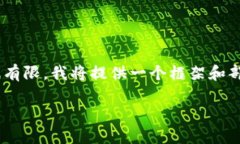 在此主题下，我将为您写