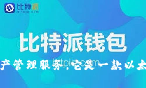 imToken钱包是由中国公司开发的。imToken成立于2016年，总部位于中国台北，致力于为用户提供安全、高效的区块链资产管理服务。它是一款以太坊和ERC20代币的钱包，随着区块链技术的发展，imToken不断更新迭代，以满足用户的需求，并在业内赢得了良好的口碑。