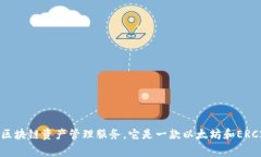 imToken钱包是由中国公司开