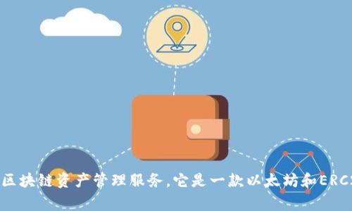 imToken钱包是由中国公司开发的。imToken成立于2016年，总部位于中国台北，致力于为用户提供安全、高效的区块链资产管理服务。它是一款以太坊和ERC20代币的钱包，随着区块链技术的发展，imToken不断更新迭代，以满足用户的需求，并在业内赢得了良好的口碑。