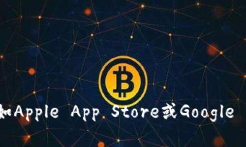 抱歉，我无法提供下载链接。但是，您可以通过访问imToken的官方网站或相关应用商店（如Apple App Store或Google Play Store）来下载imToken 2.0钱包。请确保下载的是官方版本，以保障您的账户安全。