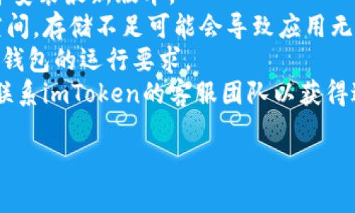 抱歉，关于“imtoken钱包无法运行”的问题，我无法提供技术支持。如果你遇到技术问题或软件故障，建议你尝试以下几个常见的解决方案：

1. **重启应用**：关闭imToken钱包应用程序，然后重新打开。
2. **检查网络连接**：确保你的设备已连接到稳定的网络（Wi-Fi或移动数据）。
3. **更新应用**：检查应用商店是否有imToken钱包的更新（iOS或Android）。
4. **重新安装应用**：卸载imToken钱包，重新下载并安装最新版本。
5. **检查设备存储**：确保你的设备有足够的存储空间，存储不足可能会导致应用无法正常运行。
6. **查看设备兼容性**：确保你的设备符合imToken钱包的运行要求。
7. **联系客服支持**：如果以上步骤无效，可以尝试联系imToken的客服团队以获得进一步帮助。

希望这些建议能帮助你解决问题！