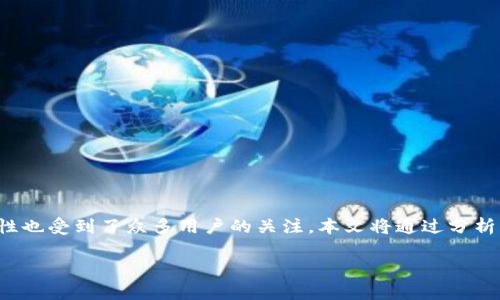 在进行虚拟货币交易时，选择一个安全可信的钱包至关重要，而imToken作为一个广泛使用的数字资产钱包，其真伪性也受到了众多用户的关注。本文将通过分析imToken钱包的真伪，提供实用的判断标准，以及一些相关的使用经验，帮助用户在选择数字钱包时做出明智的决策。

imToken钱包真伪探究：如何识别安全的数字资产管理工具