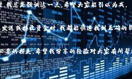 imToken和TP钱包的地址并不一样。虽然这两个钱包都用于存储和管理数字货币，但它们各自的地址是基于不同的区块链网络生成的，因此是不相同的。

钱包地址的定义
首先，我们需要了解什么是钱包地址。钱包地址是区块链技术中的一种唯一标识符，它用于接收和发送数字货币。每个钱包地址都是由一串字母和数字组合而成的，通常会以特定的字符开头（例如，比特币地址以
