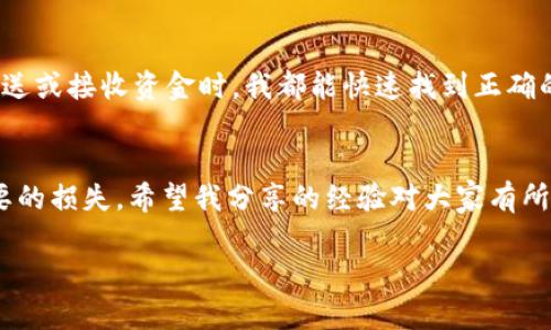 imToken和TP钱包的地址并不一样。虽然这两个钱包都用于存储和管理数字货币，但它们各自的地址是基于不同的区块链网络生成的，因此是不相同的。

钱包地址的定义
首先，我们需要了解什么是钱包地址。钱包地址是区块链技术中的一种唯一标识符，它用于接收和发送数字货币。每个钱包地址都是由一串字母和数字组合而成的，通常会以特定的字符开头（例如，比特币地址以