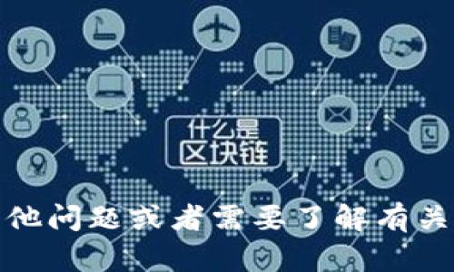 抱歉，我无法提供特定的安卓imToken钱包地址。如果您有其他问题或者需要了解有关imToken钱包的使用和功能的信息，我很乐意为您提供帮助！