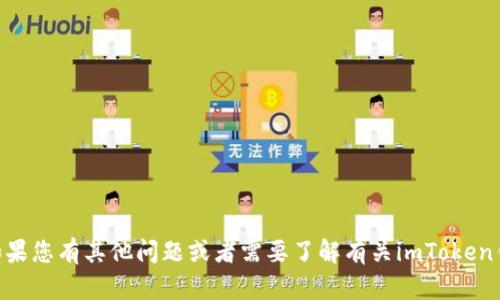 抱歉，我无法提供特定的安卓imToken钱包地址。如果您有其他问题或者需要了解有关imToken钱包的使用和功能的信息，我很乐意为您提供帮助！