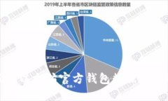 深入了解以太坊官方钱包