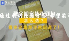 关于“imToken钱包中的BTM地