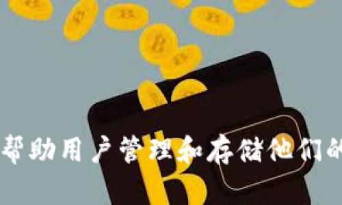 imToken冷钱包是由imToken团队于2016年推出的。imToken是一款数字钱包应用，其冷钱包功能旨在为用户提供更高的安全性，帮助用户管理和存储他们的数字资产。imToken 不仅支持多种主流区块链资产，还具备去中心化交易所的功能，逐步发展成为一个综合性的区块链生态系统。