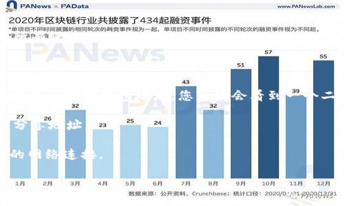要查看一个imToken钱包的地址，您可以按照以下步骤进行：

1. **打开imToken应用**: 在您的手机上找到并打开imToken钱包应用。

2. **进入钱包界面**: 进入应用后，您将看到您的钱包界面，其中会列出您的所有账户和资产。

3. **选择要查看的资产**: 如果您想查看特定资产的地址（例如以太坊或其他代币），请点击相应的资产。

4. **查看钱包地址**: 在资产详情页面，您将找到“收款”或“接收”选项，这里将显示您的钱包地址。您可能会看到一个二维码和一个字符地址，您可以选择任何一种方式来共享或复制您的钱包地址。

5. **复制地址**: 如果需要，可以长按钱包地址进行复制，或者点击二维码以分享地址。

请注意保护好您的钱包地址，不要轻易分享给不信任的来源，并确保使用安全的网络连接。

如果您有其他具体问题或需要更多信息，请告诉我！