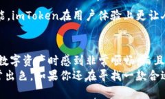 imToken钱包评测：最强便利