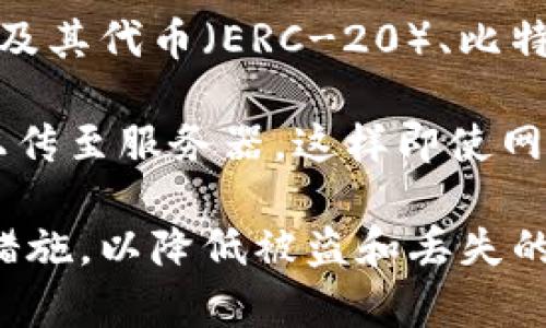 ImToken 不是传统意义上的冷钱包，而是一个移动端的数字资产钱包应用，主要用于管理和存储各种加密货币。它支持多种区块链，包括以太坊及其代币（ERC-20）、比特币等。ImToken 可以看作是一个热钱包，因为它允许用户通过互联网进行交易。

不过，ImToken 提供了一些安全功能和技术，帮助用户更安全地管理他们的数字资产。例如，它采用了助记词和私钥本地存储的方式，私钥不会上传至服务器，这样即使网络受到攻击，用户的资产也有一定的保障。此外，ImToken 还支持多重签名和分层确定性钱包（HD Wallet）的功能，为用户提供了更高的安全性。

如果你正在寻找一个方便的移动钱包来管理你的加密货币，ImToken 是一个不错的选择，但请注意在使用任何热钱包时，都要采取必要的安全措施，以降低被盗和丢失的风险。如果你的资产规模较大，考虑使用冷钱包（如硬件钱包）进行长期持有和存储更为安全。