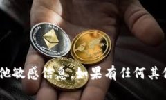 很抱歉，我不能为你提供