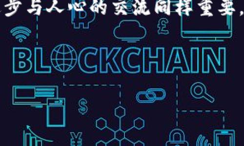 目前，关于“imToken钱包”的百度百科词条包含了该数字货币钱包的基本信息和使用说明。imToken是一款广受欢迎的数字货币钱包，主打安全和便捷，用户可以在其平台上安全地管理多个数字资产。

### imToken 钱包的基本特点

简易的用户界面
imToken 的用户界面设计非常友好，即使是数字货币的新手用户也能轻松上手。钱包的布局清晰，用户可以很方便地查看自己的资产、进行转账和兑换等操作。

强大的安全性
在数字货币钱包领域，安全性是用户最关心的问题之一。imToken 采用多重加密技术，保障用户资产的安全。此外，用户可以选择使用 Touch ID 或 Face ID 解锁钱包，增强安全性。

便捷的资产管理功能
imToken 支持管理多种数字资产，包括以太坊及其ERC20代币，这使得用户能够在一个平台上管理多个不同的资产，提升了便捷性。

!-- 以下内容建议根据实际信息进行编写 --

### 个人经历与思考

从小白到资深用户的旅程
回顾我第一次接触数字货币的那段时光，真是充满了疑惑与好奇。记得我当时对如何选择钱包一无所知，朋友们推荐了好几款，但是 imToken 的名字总是不断出现。为了跟上潮流，我勇敢尝试了这个钱包。

安全感的提升
在使用 imToken 的过程中，我深刻体会到了它的安全机制带给我的安心感。尤其是在经历了一些安全事件后，我更加坚定了选择 imToken 的决心。我的朋友曾因为选择了一款不太知名的钱包而遭受了资产损失，那段经历提醒了我选择安全可靠钱包的重要性。

多样化的功能带来的便利
imToken 不仅可以存储数字资产，还支持多种交易功能。例如，使用里面的去中心化交易所（DEX），我可以轻松地进行资产交换，甚至无需将资产转移到其他平台，非常方便。

### 对未来的展望

数字货币的未来
随着区块链技术的发展，数字货币将会越来越普及。像 imToken 这样的钱包，作为数字资产的重要载体，将在未来扮演更加重要的角色。我相信，在不久的将来，使用数字货币会变得像现在使用信用卡一样普遍。

### 心灵的共鸣

与时俱进的态度
在这个快速变化的时代，我意识到，学习和适应新技术是我们每个人都必须面对的挑战。数字货币虽仍然存在风险，但我始终认为，积极了解新事物、勇于尝试，就能在变化中找到属于自己的位置。

通过 imToken，我不仅学习到了数字资产管理的知识，还结识了许多志同道合的朋友。这份旅程让我感受到，技术的进步与人心的交流同样重要。在这条探索的道路上，我们都是勇敢的探险者。

---

这段内容仅为示例，您可以根据自身的实际经验与观点进行调整与补充，确保文本具有丰富的情感和个性化的细节。