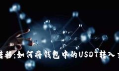 轻松转移：如何将钱包中