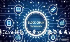 轻松创建你的比特币Java钱