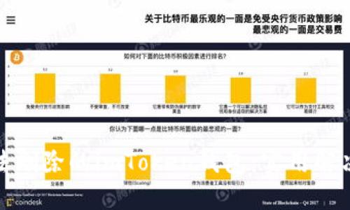 如何处理无法删除的imToken钱包：实用解决方案和建议