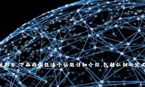 在使用 imToken 钱包时，私钥是保障您数字资产安全的关键部分。下面将围绕这个话题详细介绍，包括私钥的定义、重要性、安全保存的方法，以及一些相关的个人经历和看法。

私钥保护：确保您的数字资产安全的关键