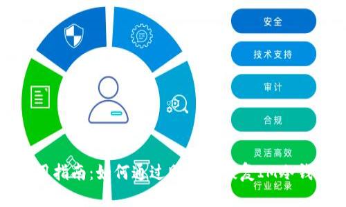 实用指南:如何通过助记词恢复IM冷钱包