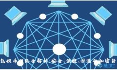 imToken钱包提币网络全解析