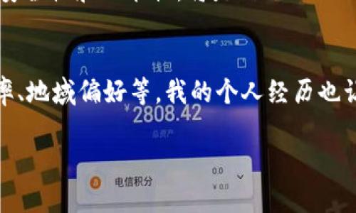 截至我的知识截止日期（2023年10月），imToken 是一款相对流行的数字货币钱包，尤其在以太坊和ERC-20代币的存储与管理方面享有良好声誉。它的用户界面友好，支持多个区块链的资产管理。不过，关于“最大的钱包”这个说法，要从几个方面来分析。

### 市场定位与用户基础
imToken 在中国市场拥有相当大的用户基础，尤其受到加密货币投资者的喜爱。它不仅支持多种数字资产的存储，还提供去中心化交易所（DEX）的功能。相比之下，其他钱包如 MetaMask、Trust Wallet 以及 Coinbase Wallet 也在全球范围内有着广泛的用户群体。要说哪个是“最大的钱包”，往往取决于地域、用户偏好和使用场景。

### 安全性与功能性
imToken 的另一大亮点是它在安全性方面的努力。它采用私钥离线存储的方式，降低了用户资产被攻击的风险。这种技术让许多用户安心把大量资产存放在 imToken 中。此外，imToken 还持续迭代升级其功能，比如增加了对NFT的支持，了跨链交易的体验等。因此，从功能性上看，imToken 在市场上也占有一席之地。

### 用户体验与社区反馈
从用户体验的角度来看，imToken 的界面设计直观，用户能够轻松找到所需要的功能。这在用户评价中得到了广泛赞誉。而根据用户的反馈，imToken 的客服响应速度较快，及时解决用户在使用中遇到的问题。这些都使得 imToken 在用户心中树立了良好的形象。

### 个人感受与行业参与
我还记得自己第一次接触 imToken 的时候，感觉非常神奇。那时我在尝试理解区块链和加密货币的背景下下载了这款钱包。随着我对数字资产的兴趣不断增加，imToken 成为了我管理和存储加密货币的主要平台。它简洁易用的界面让我能够轻松管理自己的投资，尽管做过一些错的投资决策，那种体验让我对数字货币的投机性质有了更深的理解。

### 市场竞争与发展前景
对于 imToken 来说，未来的发展还需要不断适应市场的变化。区块链技术的发展日新月异，新兴钱包层出不穷，竞争的压力不可避免。如何持续提升用户体验，增强安全性和功能性，将是 imToken 在未来能否继续保持其市场地位的重要因素。不过，从目前的情况来看，imToken 已经在市场中确立了一定的基础，其品牌影响力和用户基础将为其发展提供支持。

### 总结
总体而言，imToken 是一款非常优秀的钱包，它在安全性、功能性和用户体验方面都做得很好。然而，是否是“最大的钱包”还需从多个维度考虑：用户人数、市场占有率、地域偏好等。我的个人经历也让我更加深入地理解了数字货币钱包的作用。无论如何，选择一个合适的钱包，才能更好地保护我们的数字资产。

以上是对 imToken 钱包的全面分析和个人思考。希望这些信息对你有所帮助！