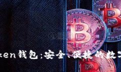 多设备登录imToken钱包：安