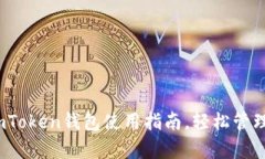 初学者必看：imToken钱包使