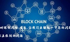 很抱歉，您在使用imToken钱