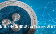 解锁数字资产的未来：全