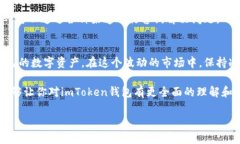    imToken钱包使用指南：新