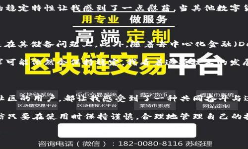 USDT（Tether）是一种稳定币，它与传统货币（特别是美元）挂钩，旨在提供一种稳定的数字货币选项。USDT的主要特点是其价值稳定，通常保持在1美元左右，使其成为加密货币市场上的一种流行选择，尤其是用于交易和资产转移。

### USDT的协议

USDT背后使用的协议主要有以下几个方面：

1. 发行协议

USDT最初是基于比特币的Omni Layer协议发行的。这意味着最早的USDT代币实际上是存在于比特币区块链上的。一旦持有人想要进行交易，就可以通过比特币的网络来转移这些代币。

然而，随着时间的推移，USDT已经扩展到多个区块链平台上。目前，USDT也可以在以太坊（Ethereum）、Tron、EOS等区块链网络上找到。这些交叉链的支持使得USDT能够在不同的加密货币交易所和钱包之间进行更灵活的转移。

2. 稳定性机制

如前所述，USDT是一种与法币挂钩的稳定币，Tether公司承诺每发行一枚USDT代币，都会有相应金额的美元储备。这使得USDT的价值保持稳定，投资者可以较为放心地进行交易。

当然，这种机制也引起了一些争议。许多人质疑Tether公司是否真的持有与发行的USDT数量等值的美元储备。尽管如此，USDT依然是市场上最受欢迎的稳定币之一，广泛用于不同的加密交易和资本搬运。

3. 应用场景

USDT的应用场景非常广泛。在加密货币交易中，很多人选择用USDT作为一种桥梁货币，特别是在需要对各种数字资产进行交易时。例如，当用户希望将某种加密货币兑换成另外一种加密货币时，他们可能会先将其转换为USDT，再用USDT进行更换。

这种机制的好处在于，用户可以规避法币的波动性，迅速通过数字货币市场实现资金的流通。通过对USDT的使用，投资者能够更好地管理其资产，随时进出不同的数字货币投资。

4. 钱包支持

由于USDT已经在多种区块链上存在，大多数主流数字钱包都支持USDT的存储与交易。用户不仅可以在交易所中持有USDT，同时也可以选择将其存放在个人钱包中进行更高的安全性保护。

我记得我第一次接触USDT是在某个加密货币交易所。我不断地浏览着不同的数字资产，看着他们的价格涨跌，突然发现USDT的稳定特性让我感到了一点慰藉。当其他数字货币的价格波动剧烈时，我能够通过USDT来保持我的投资组合的稳定，从而不至于受到市场的冲击。

5. 风险与展望

尽管USDT在稳定币市场上占据了重要的位置，但其潜在风险仍然不可忽视。市场对Tether公司的透明度要求越来越高，尤其是在其储备问题上。此外，随着去中心化金融（DeFi）的兴起，可能会有其他竞争者推出类似的稳定币，带来市场的变化。

然而，USDT背后的技术和应用场景使其在现阶段仍具有强大的生命力。随着更多用户和机构投资者进入加密市场，USDT的需求可能依然会保持稳定。我看着这项技术的发展，与其说是投资，不如说是一种文化的发展过程。我们正处于一个前所未有的时代，未来的数字货币世界将会变得更加多元化。

### 个人总结

在使用USDT的过程中，我不仅感受到了数字货币交易的刺激，同时也体验到了社区的温暖和团结。无论是交易所的客服，还是社区的用户，都让我感受到了一种共同奋斗与进步的信念。

虽然USDT并不是完美无缺，但它无疑为我们提供了一个实用且相对稳定的选项，尤其是在波动较大的加密市场中。因此，我相信只要在使用时保持谨慎，合理地管理自己的投资，USDT仍然可以是一个不错的工具。

总之，USDT不仅是一种数字资产的表征，也象征着我们在探索新金融领域中的勇气与努力，不断向前迈进的脚步。