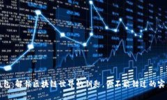 数字钱包：解锁区块链世