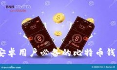 安全与便捷并存：安卓用