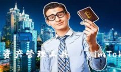创建安全便捷的数字资产